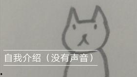 自我介绍 背景音乐