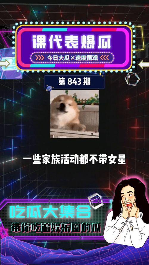 娱乐吃瓜群众在线,揭秘明星幕后故事