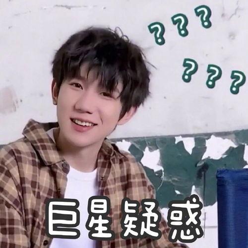 王源新浪表情包,青春偶像的趣味演绎