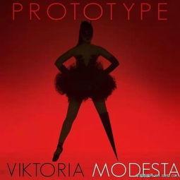 viktoria modesta个人资料,跨界艺术家的音乐与时尚之旅